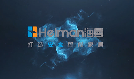 海曼智慧消防