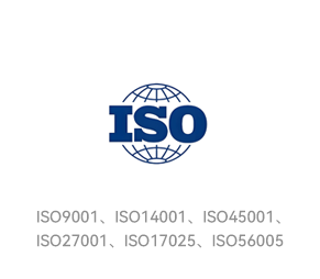 ISO體系認證