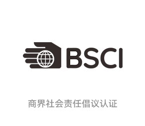 BSCI認證