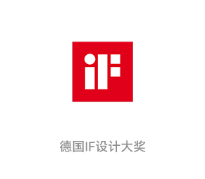 德國iF設計大獎