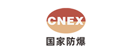 CNEX國家防爆
