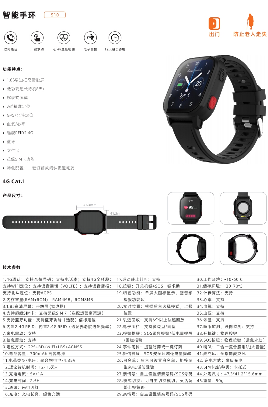 智能手環 S10