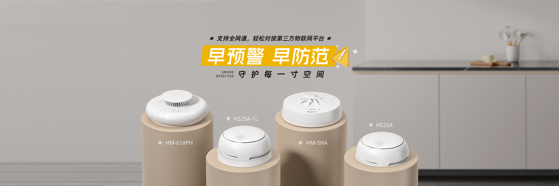 消防報警器產品