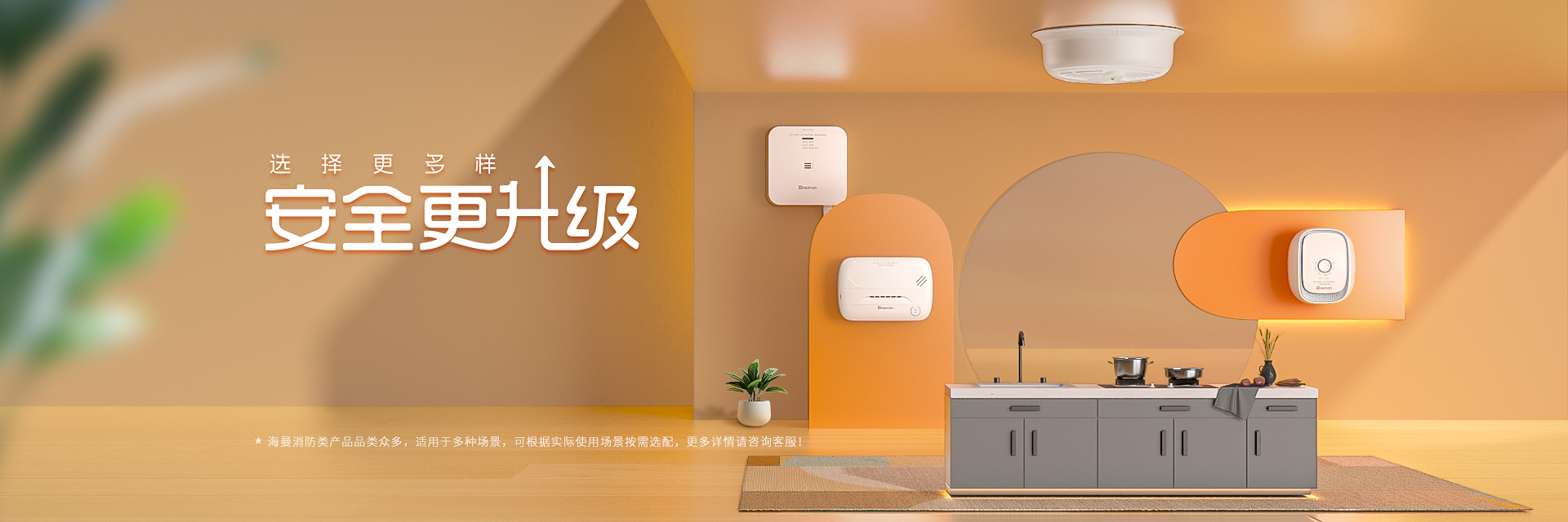 海曼消防類產品